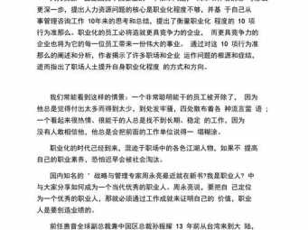 优秀员工文章读后感（优秀员工感悟心得体会100字）