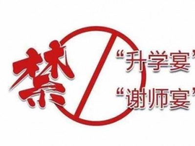 严禁升学宴小说读后感（严禁升学宴宣传标语）