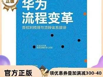 变革读后感（华为流程变革读后感）