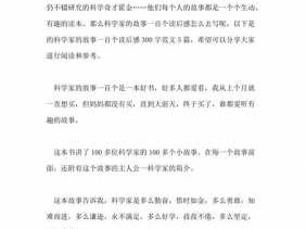 不一样的科学故事5读后感（科学不一样的我）