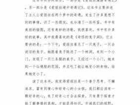 爱丽丝漫读后感550字（爱丽丝漫游读后感300字）