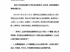 安全防踩踏读后感（防踩踏安全教育心得体会作文）