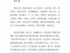 史记鲁周公世家读后感（史记鲁周公世家注释翻译）