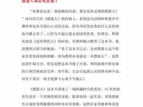 摆渡人读后感学生（摆渡人读后感想）