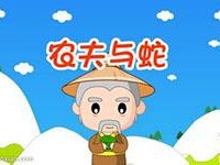 关于农夫卖驴读后感（农夫和老驴的故事读后感）