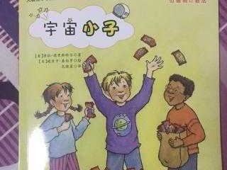 宇宙小子绘本读后感（宇宙小子绘本读后感50字）