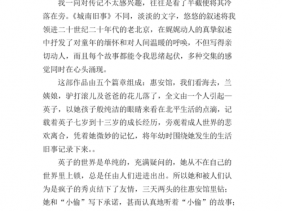 读后感城南旧事400字（读后感城南旧事400字怎么写）