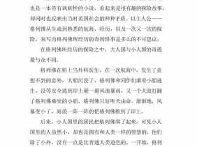 格列佛游记读后感寒假（格列佛游记读后感300字作文）