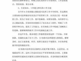 司法矫正人员读后感（司法局矫正人员心得体会怎么写）