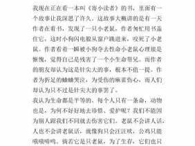 寄小作者的读后感（读完寄小读者的感受是什么35个字）