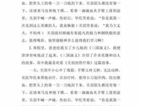 关羽刮骨疗伤读后感（关羽刮骨疗伤读后感150字）