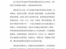 中外美德故事读后感（中外美德故事读后感300字）