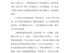 伊索寓言读后感两百字（伊索寓言的读后感200字左右）