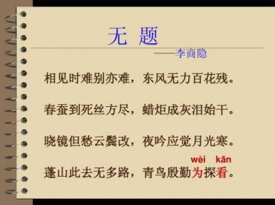 无题李商隐读后感600字（无题读后感300字）