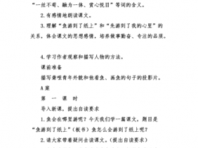 鱼游到纸上读后感300（鱼游到了纸上阅读题答案）