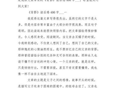 《背影》读后感400字（背影课文读后感400字作文）