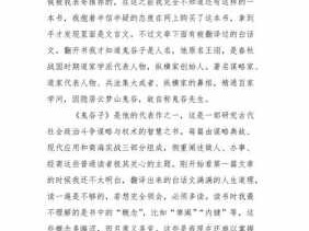 鬼谷子读后感小报（鬼谷子读后感500字）