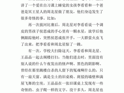 星读后感怎么写（星读后感580字）