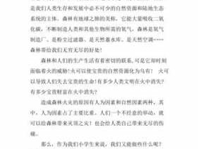 森林防火读后感的作文（森林防火读后感的作文300字）