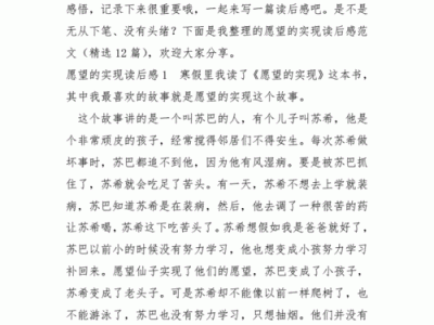 愿望的读后感200字（愿望的读后感300字）