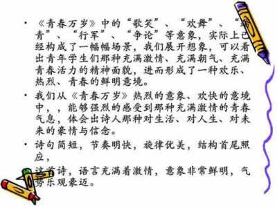 青春万岁序读后感（青春万岁序诗感受作文600字）