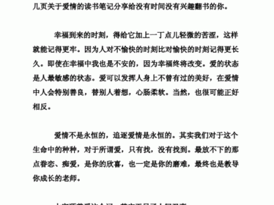 读后感关于爱情讲座（关于爱情的讲座心得体会）