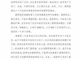 圆明园的读后感350（圆明园的读后感250字左右）