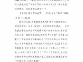 《史记》读后感（史记读后感300字）