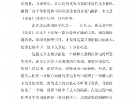 关于读后感的其他文章（关于读后感的文章500字）