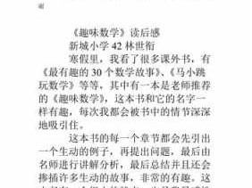 《数学美识趣》读后感（数学美拾趣读后感）