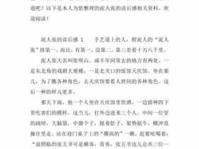 厚爱无言读后感（厚爱无言读后感800字）