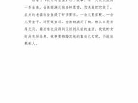 农夫与金鱼故事读后感（农夫与金鱼的读后感）