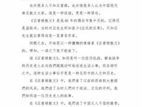 汪曾祺的徙读后感（徙汪曾祺阅读理解）