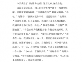 陶罐铁罐的读后感（陶罐铁罐读后感三年级作文300字）