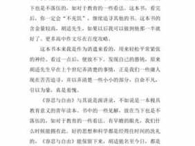 读容忍读后感（容忍与自由读后感300字）