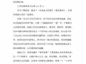 假期读书征文读后感（假期读书心得体会作文）