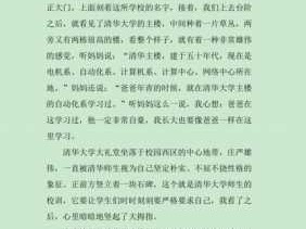 清华大学读后感（清华大学心得体会作文）