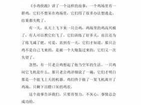 小鸡体会的读后感（小鸡的故事读了这个故事之后你受到了什么启发）