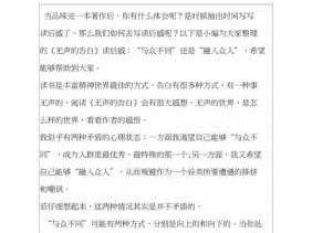 还行可以与众不同读后感（还可以和还行的区别）