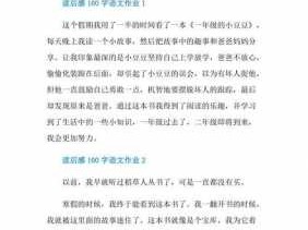 读后感习作100（读后感100字优秀作文）