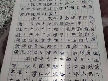 读后感200字手写（读后感200字手写作业）