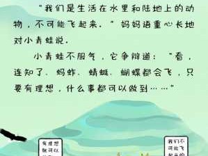 关于青蛙的梦想读后感的信息