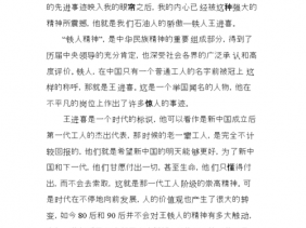 铁人故事读后感（铁人故事读后感800字）