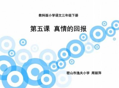 真情的回报读后感（真情的回报原文）