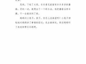 后悔的兔妈妈读后感（后悔的小白兔作文）