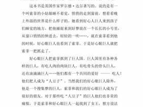 人物读后感作文450字（人物读后感作文450字六年级）