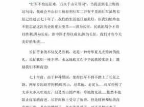 《长征》故事读后感（红军长征故事读后感）