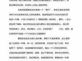 医生雷锋故事读后感的简单介绍