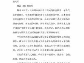 红岩精神读后感标题（红岩精神读后感1000字大学）