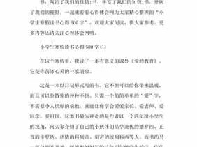 寒假读后感怎么写（寒假读后感怎么写500字）